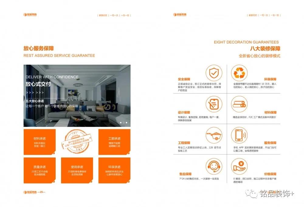 杭州裝修公司銘品裝飾服務(wù)保障