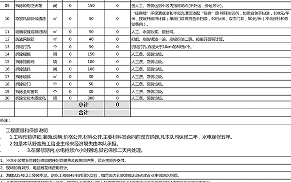 杭州二手房裝修報(bào)價(jià)單