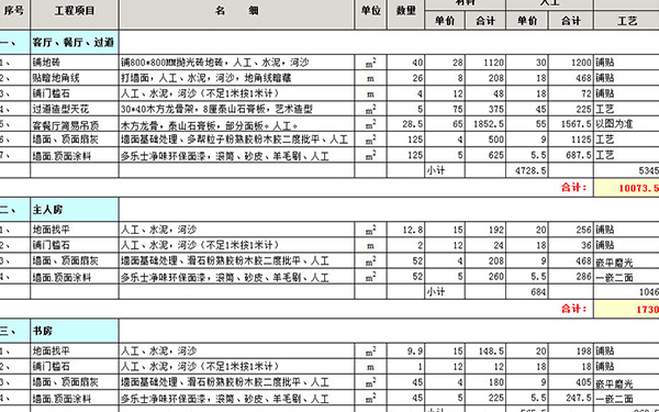 半包裝修報(bào)價(jià)單