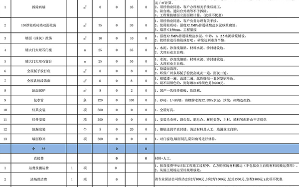 裝修報價清單表